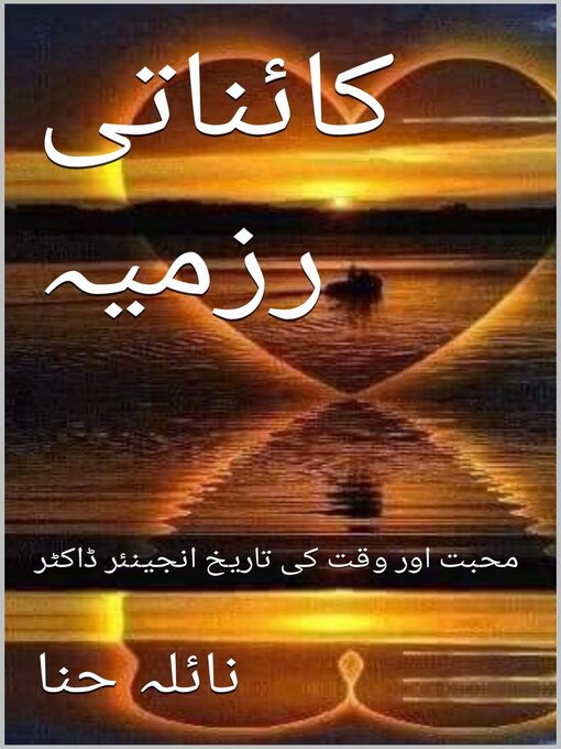 Title details for کائناتی رزمیہ by Naila Hina - Available